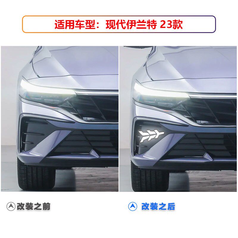 适用于23-25款现代伊兰特专用日行灯前雾灯框改装LED行Z车灯转向
