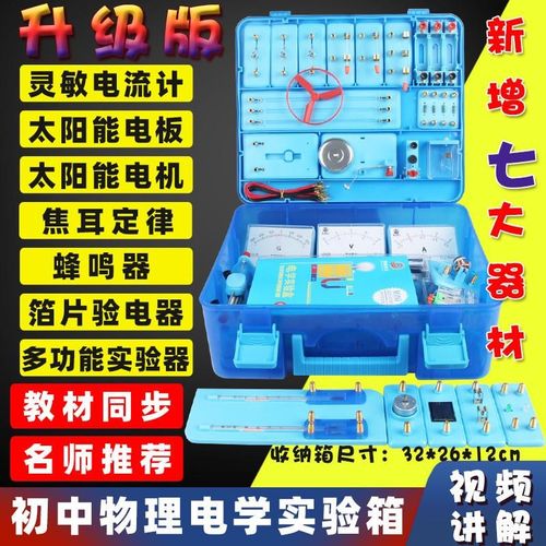 初中物理电学实验器m材全套九年级初三学生电磁学盒箱电路实验套