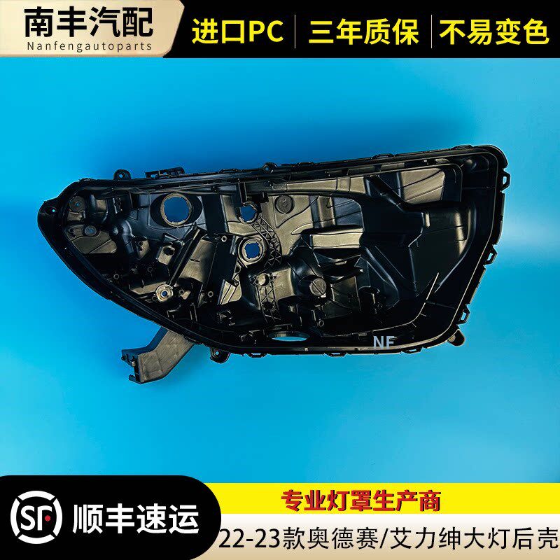 适用于22-23款奥德赛大灯v后壳 艾力绅/奥德赛前大灯底座 大灯后