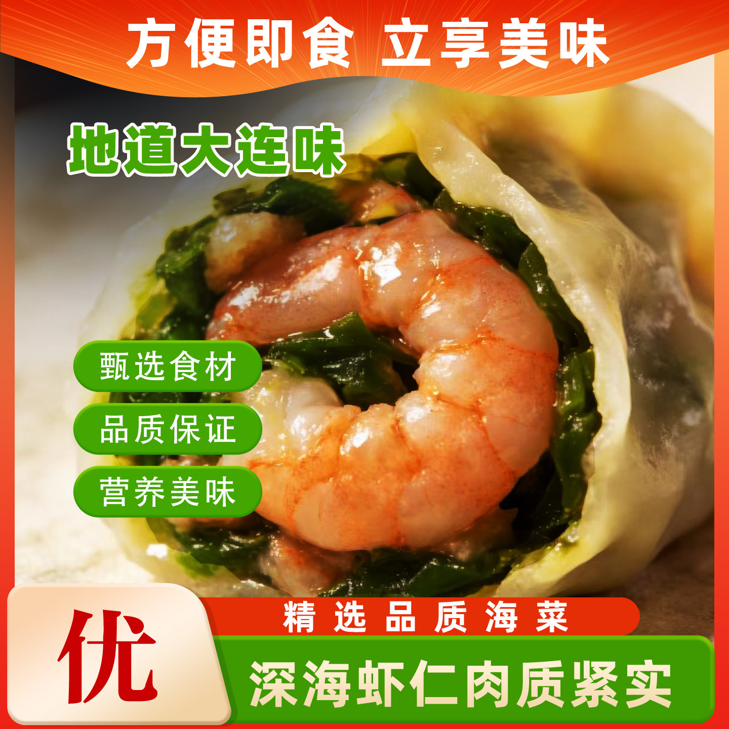 海菜虾米、猪肉、虾仁包子3袋组合大连特色美食裙带菜包冷冻顺丰