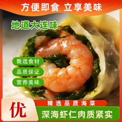 海菜虾米、猪肉、虾仁包子3袋组合大连特色美食裙带菜包冷冻顺丰