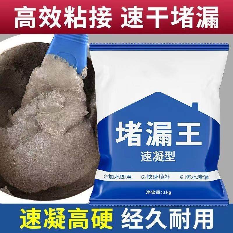 堵漏王漏水快干水泥砂浆
