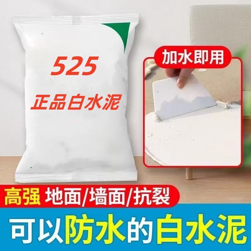 白水泥速干防水卫生间瓷