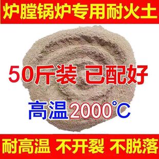 纯耐火泥高铝粘土细粉砌耐火砖用填缝料 【10斤装包邮】
