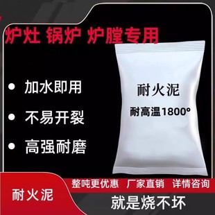 耐火水泥炉灶用耐火泥炉膛修补锅炉灶台耐火土防火耐高温浇注材料