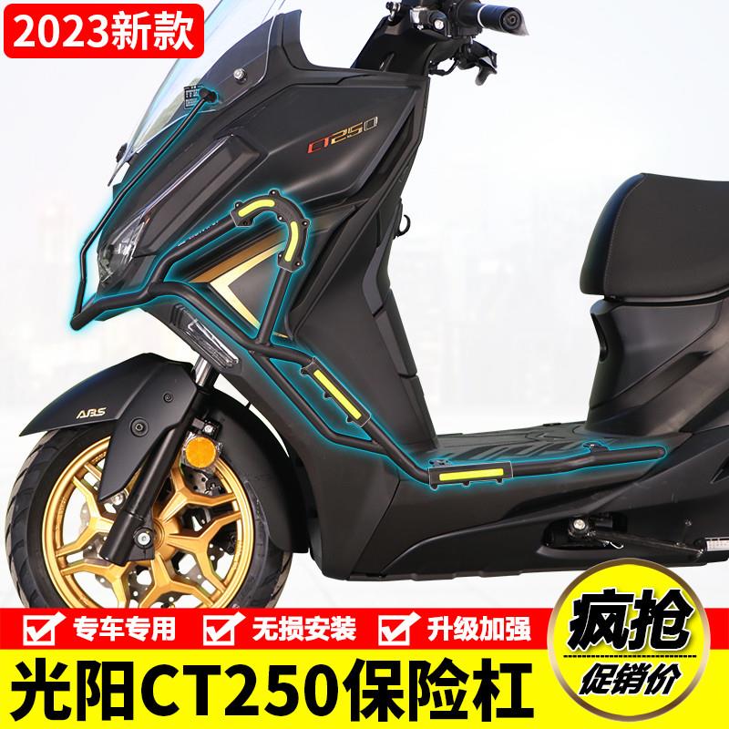 适用23款光阳ct250摩托车保险杠ck250t-11a护杠防摔防撞杠改装件