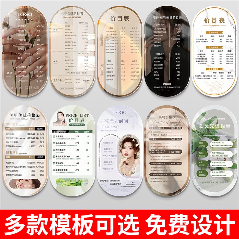 美容院价目表定制价格表展示牌挂墙亚克I力美甲美睫价目表设计制