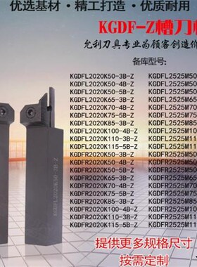 允利走心a机端面槽刀杆KGDFR L2020K 2525M 50 100 110 115 -3B-Z