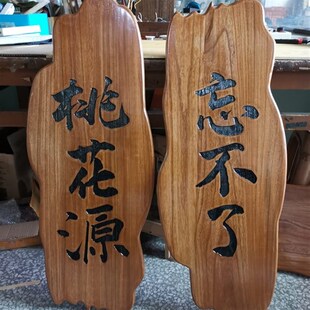 工作室laogo门牌定制木牌子刻字木板木质木雕牌匾实木书法书院培