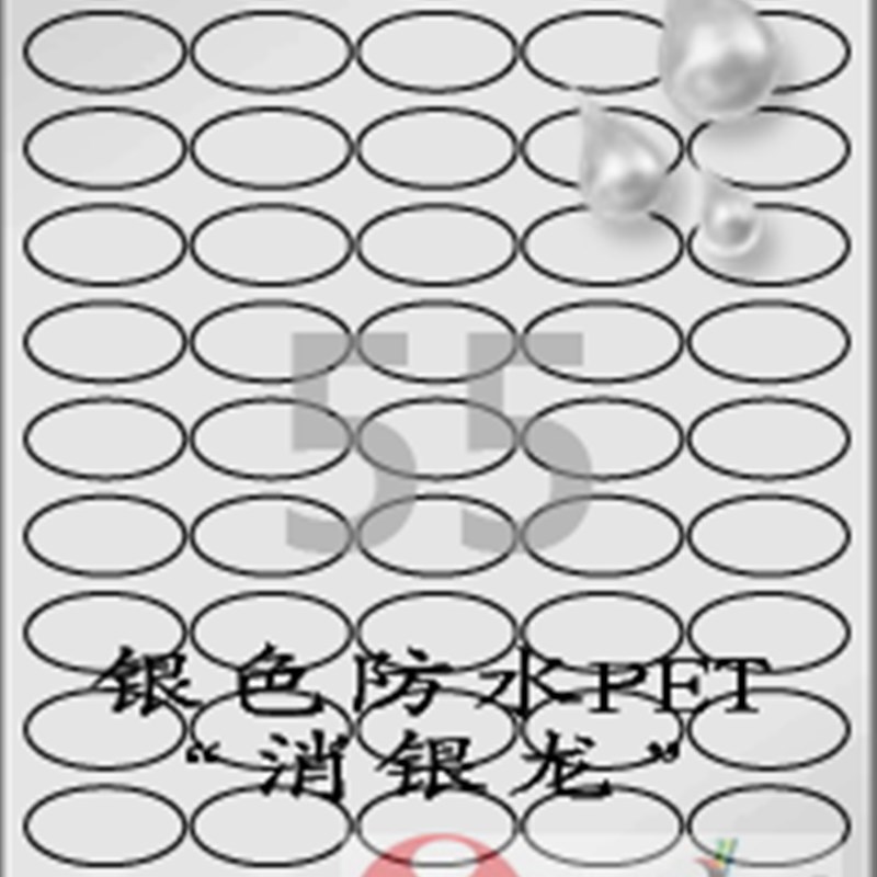 A4不干b胶标签/银色防水标签纸/爱雷博银色防水标签OL555SP-100张