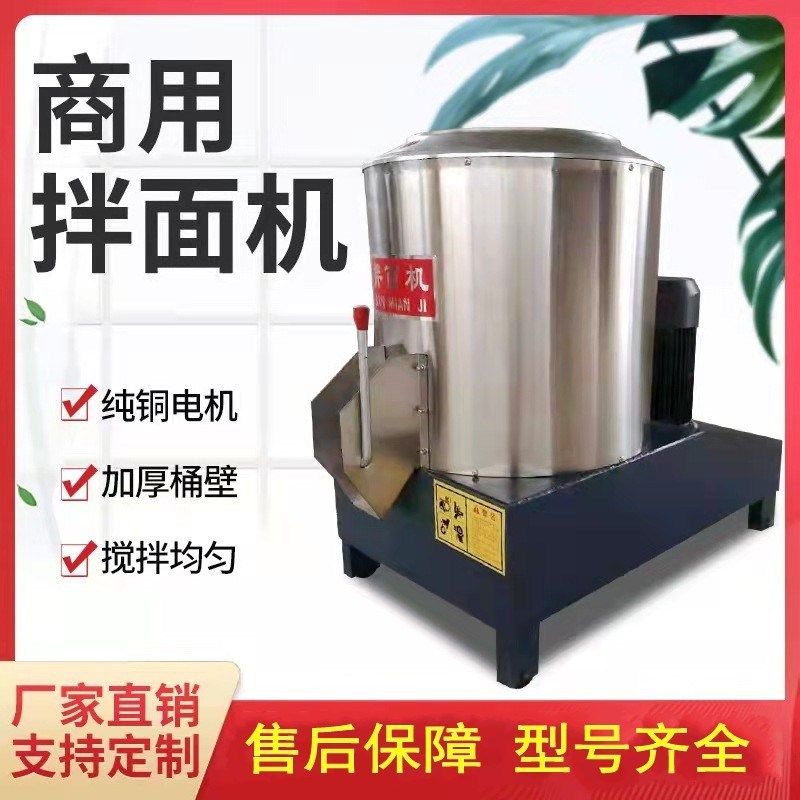 拌面机15 25 50公斤立式卧式B拌粉机全自动商用家用不锈钢型搅拌