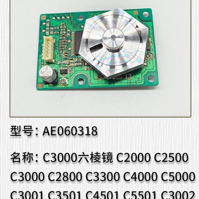 适用于理光 C3000 Cn2000 C2500 C2800 C3300 六棱镜 电机 激光器
