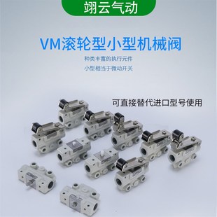 01A 01SA 02A 小型轮滚机械d阀VM131 VM120 00A 02SA 33A