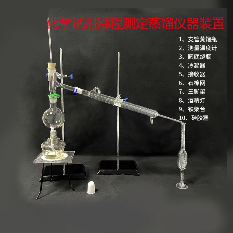 化学试剂沸程测定蒸馏仪器装置/全套磨口连接lgb/t615