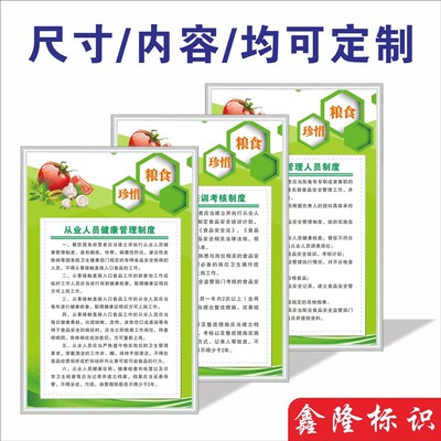 食品餐饮a安全管理检查制度食品进货查验记录从业人员健康管理制