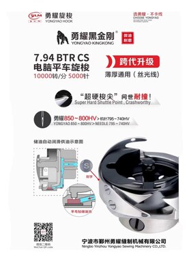 勇耀旋梭7.94BlTR CS电脑平车厚薄料丝光线自动剪线黑金刚梭床超