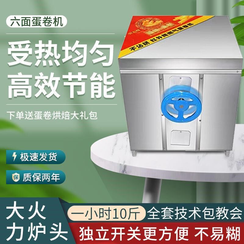 厂家直销六面燃气蛋卷机脆皮蛋z托豪华套餐流动加厚磨具多功能十