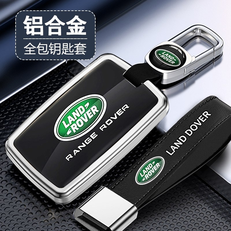 路虎揽胜钥匙套专用极光L卫士110发C现4/5运动版神行者2汽车星脉