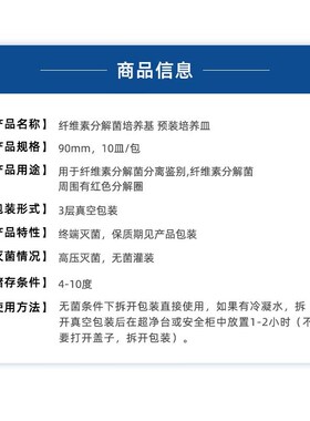 预装培养皿纤维素分解菌培养基90mm,1N0皿/包TP2103