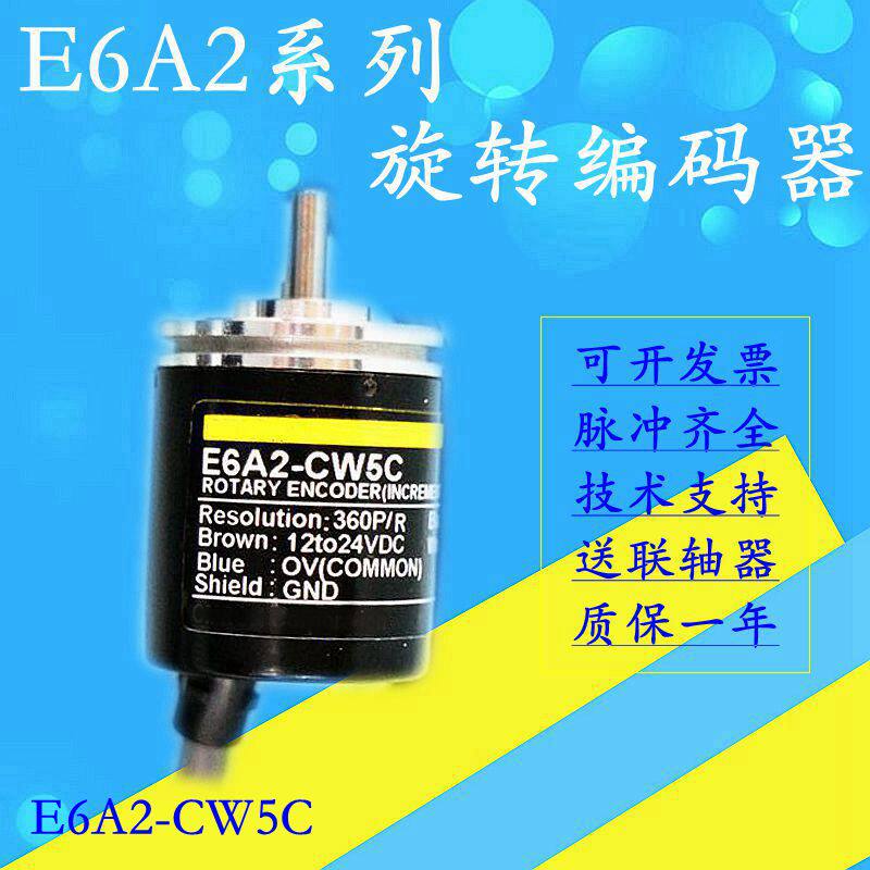 增量型旋转编码器E6A2-CnW3C E6A2-CS5C CWZ3C 100P 200P 360P质