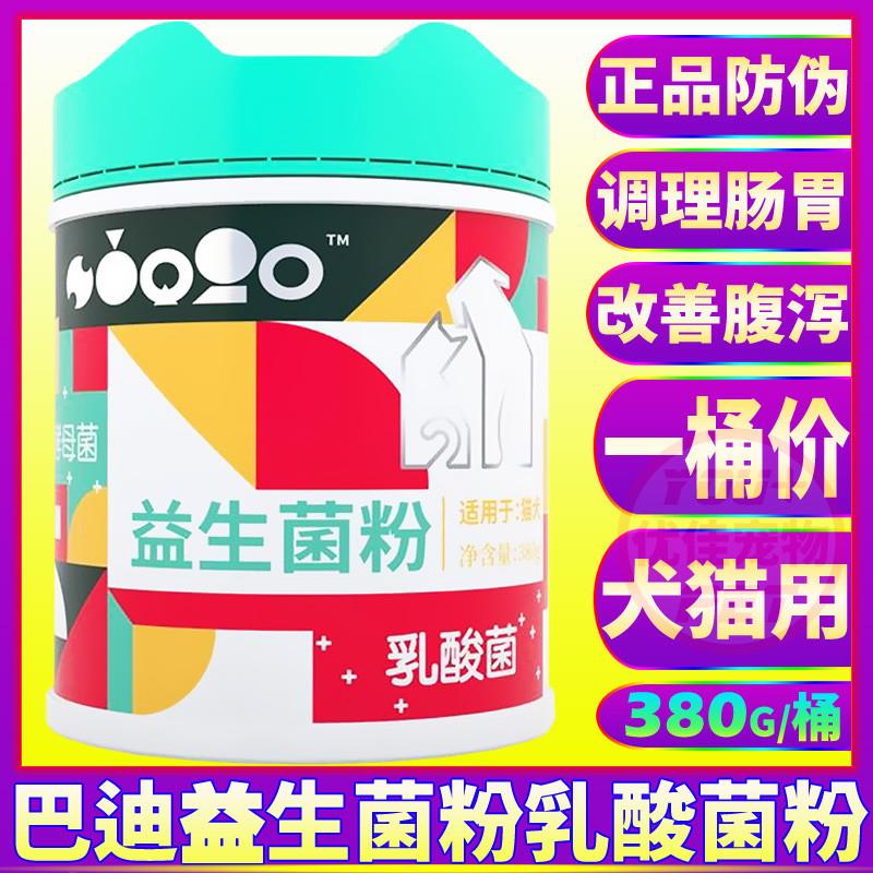 益生菌粉宠物狗狗猫咪犬调理肠胃促消化预防拉稀软便臭乳酸菌380g