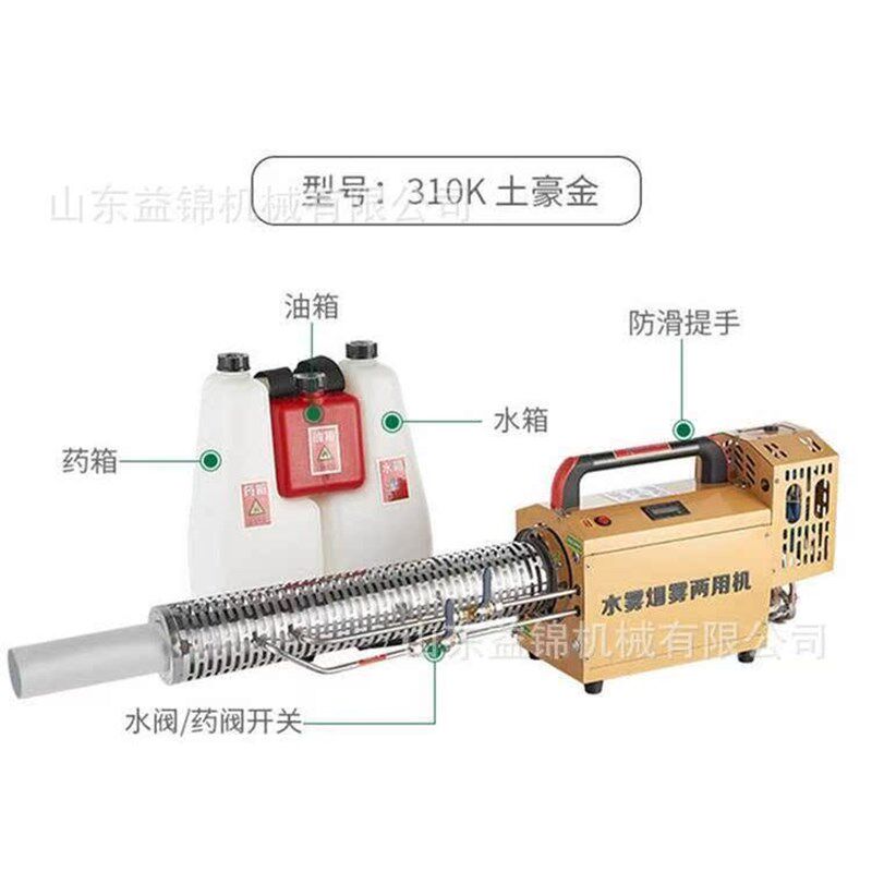 手提四冲程e弥雾机 烟雾水雾两用打药机 消毒防疫喷雾器