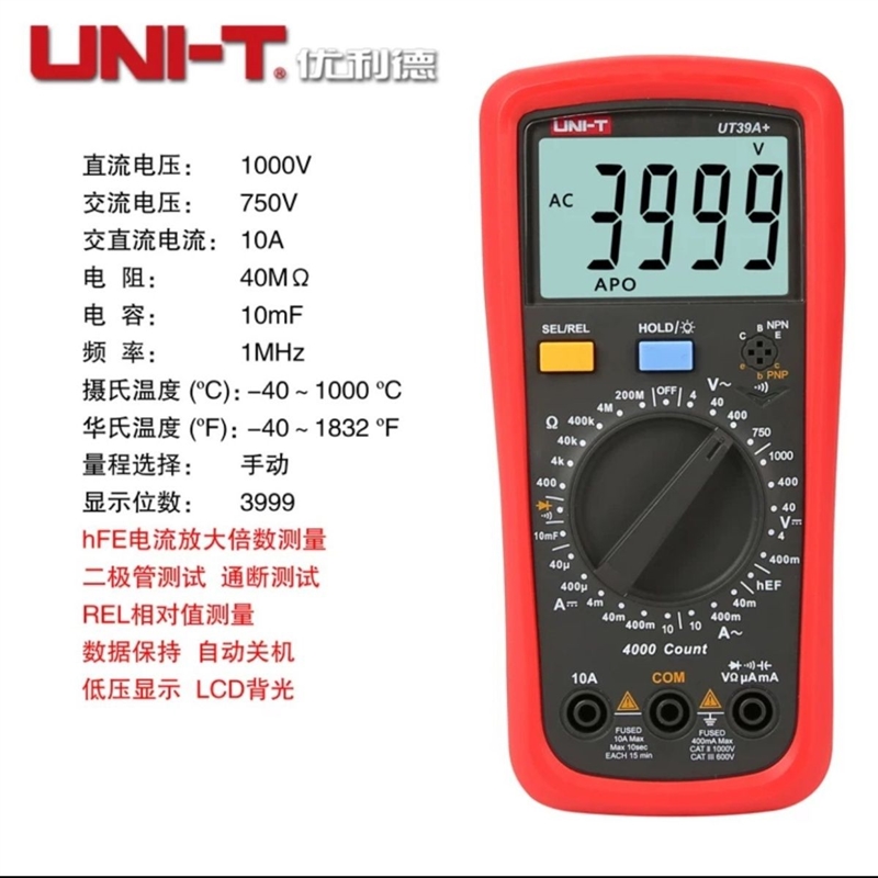 优利德UT39A+万用电表数字高精度全自动数显电工万T能表防烧万用
