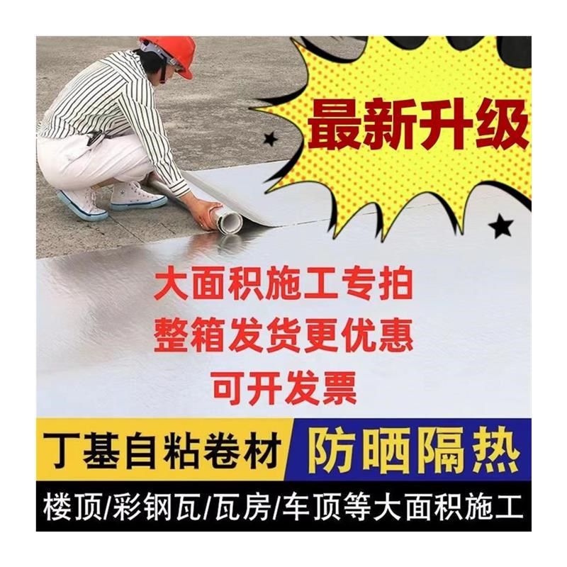 整箱丁基胶防水卷材自粘补漏水泥屋F顶彩钢瓦房汽车加厚强力贴