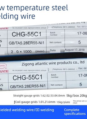 美国大西洋公司Chgg55C1R Er55-Ni1 80S-Ni1低温钢氩弧焊丝W707Ni
