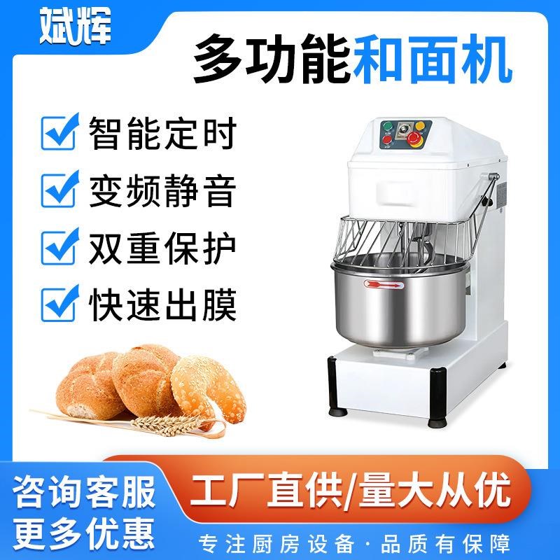 大容量双动双速不锈钢和面机10x/20L搅拌搅面厨师机商用揉面机定