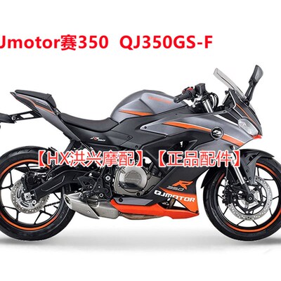 赛350前后刹车盘QJ350GS-F制动盘ATBS碟刹盘液刹盘