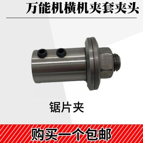 橫機鋸片夾e磨片夹砂輪夾頭橫機连接杆 雕玉機器配件工具玉雕工具