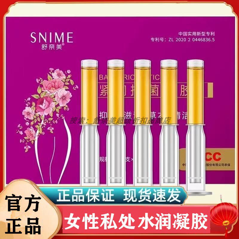 【约会急用紧】私处补水润凝胶内阴滋润女性护理日常保养阴道凝胶