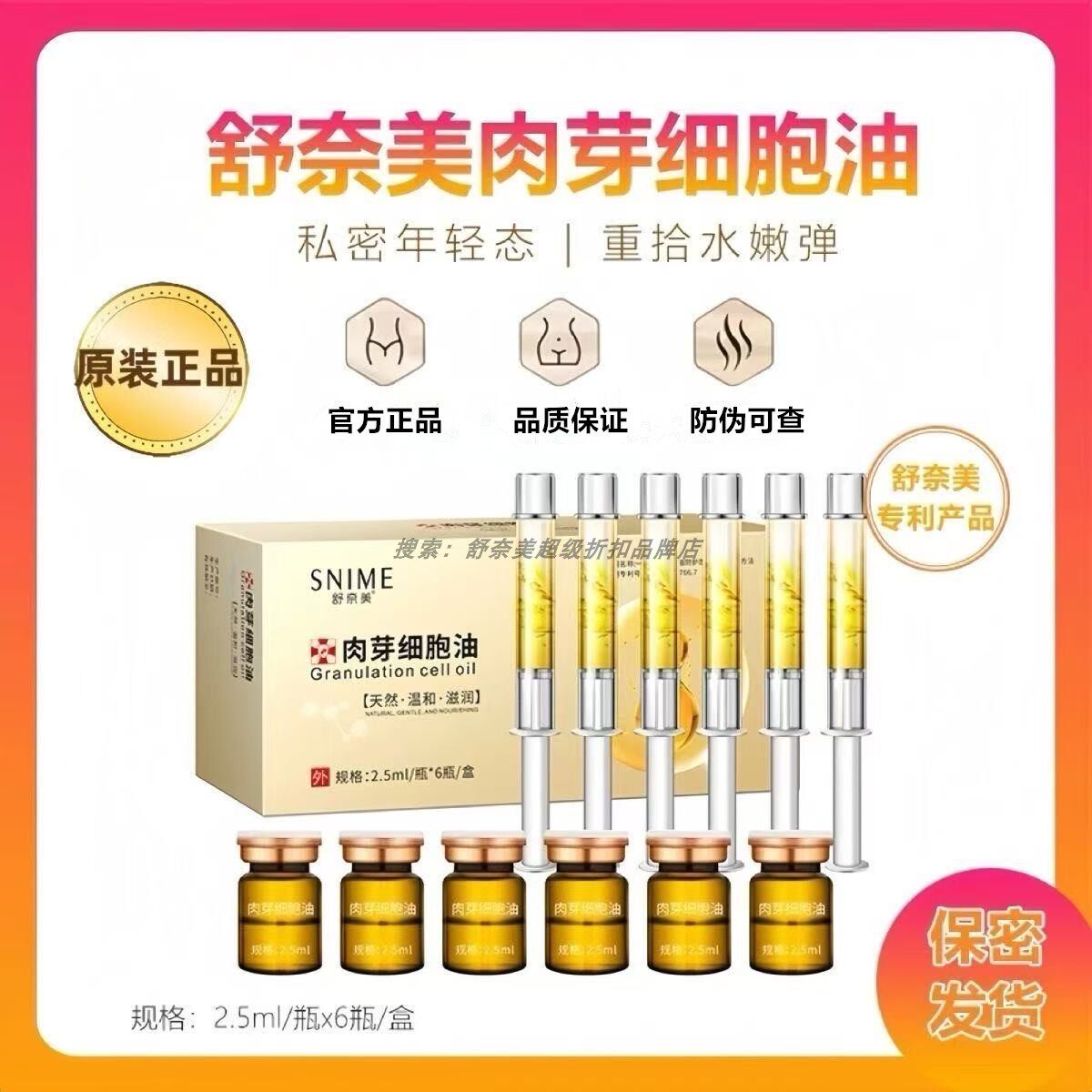 舒奈美女性长肉芽私密私处松弛护理紧水润保养阴道致日常养护正品