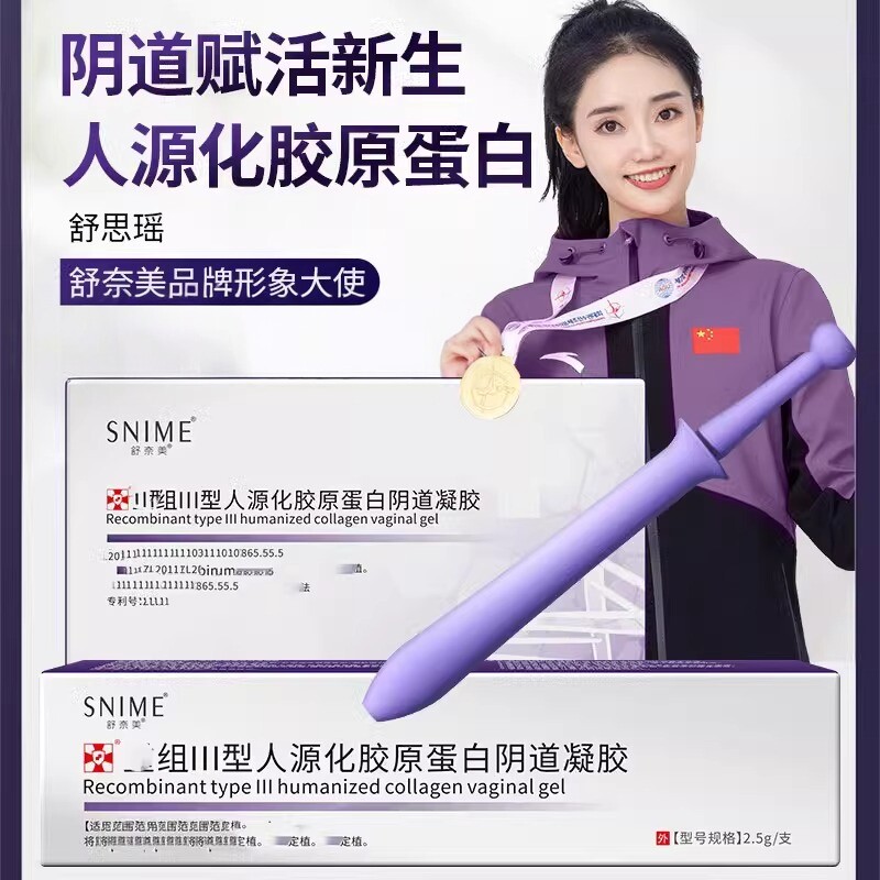 紧女性妇科胶原蛋白凝润胶私密肉芽产后松干燥发涩保养产后滋润弛