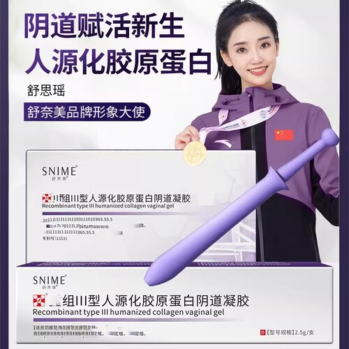 紧女性妇科胶原蛋白凝润胶私密肉芽产后松干燥发涩保养产后滋润弛