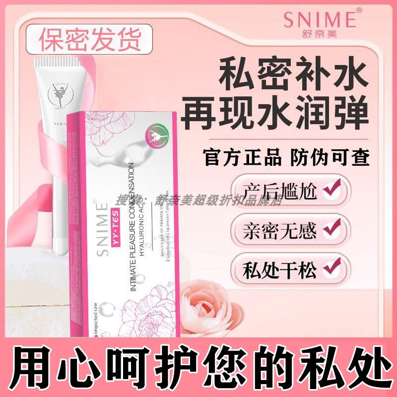 女性滋润青春露紧私密处水润致玻尿酸凝胶事前益生菌阴道干燥收缩