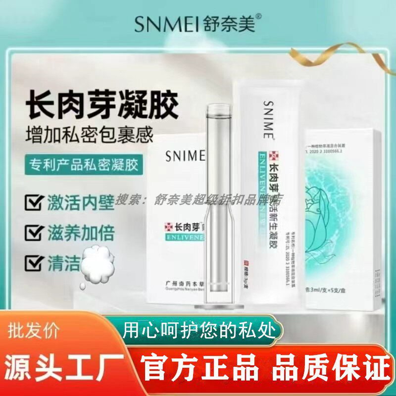长肉芽凝胶私密处水润妇用滋润清洁阴道松紧壁养护弛干燥发涩滋养