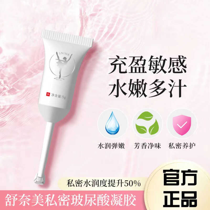 舒奈美SNIME玻尿酸水润凝胶补水保湿私处护理干涩清洁保养