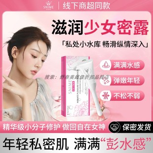 舒奈美女性私密处快感青春露玻尿酸凝胶益菌补水润修护理保养紧润
