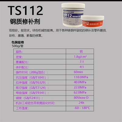 金属工业修补剂烘缸体导电电泳TS111铸铁112钢113铝质堵漏铁水泥