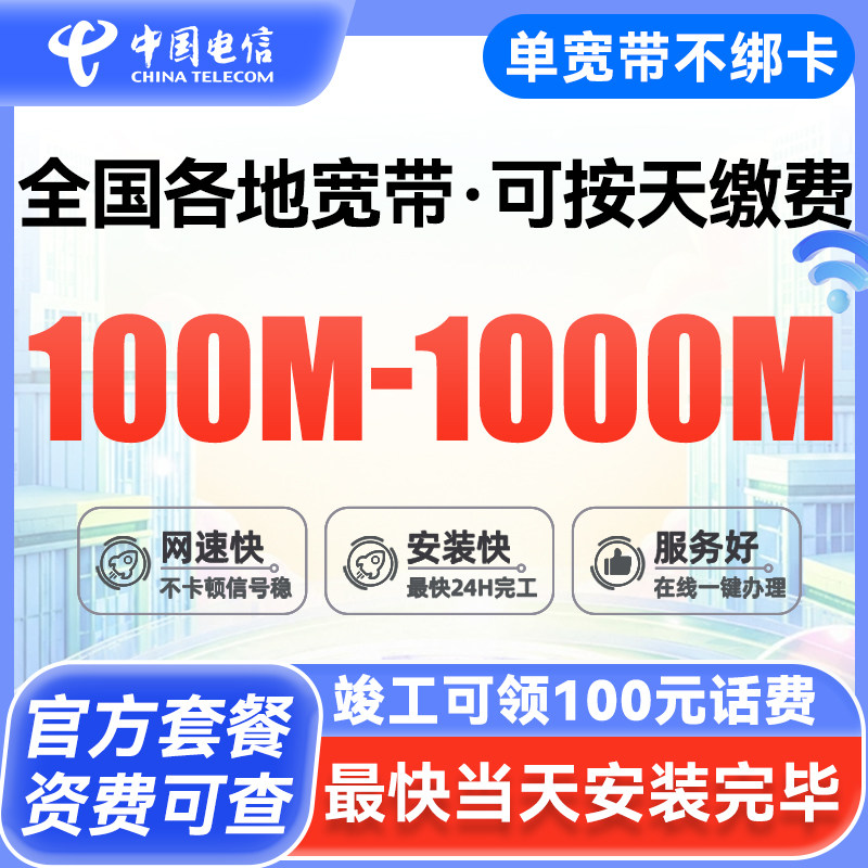电信全国宽带上门安装有线宽带办理家用单宽新装光纤网络无线wifi