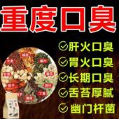 中老年人去口臭口苦口干口腔异味袪除口臭口气清新茶 一盒30袋