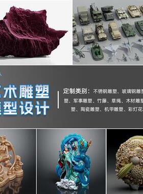D建模代做cd渲染dmax代打印定制模型maya犀牛接单雕塑产品设计