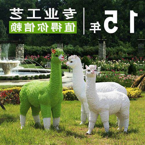 户外卡通羊驼雕塑园林公园幼儿园商场草泥马仿真动物玻璃钢摆件