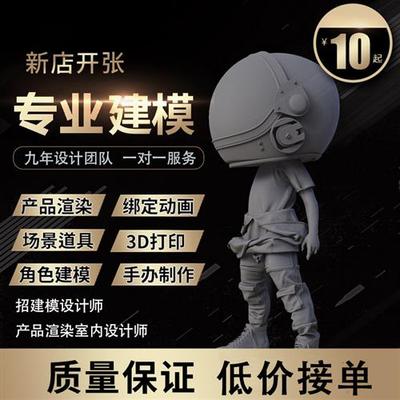 D建模MAX玛雅MAYA模型blender骨骼绑定CD动画zb手办IP定制打印