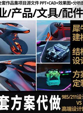 d产品工业机械设计sw模型ks渲染犀牛建模外观电商主图效果图代做