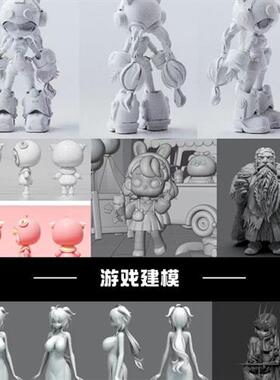 d建模zbrush游戏人物cd卡通手办blender定制作maya设计stl模型