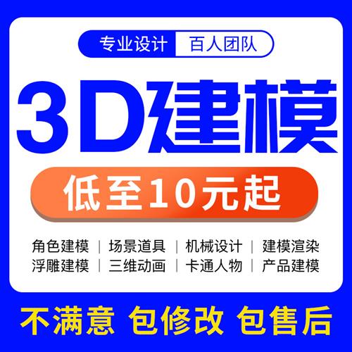 D建模三维人物场景家具maya模型产品结构外观设计建模渲染效果图