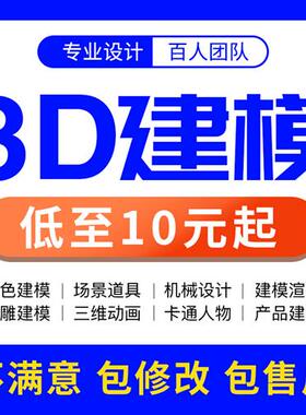 D建模三维人物场景家具maya模型产品结构外观设计建模渲染效果图